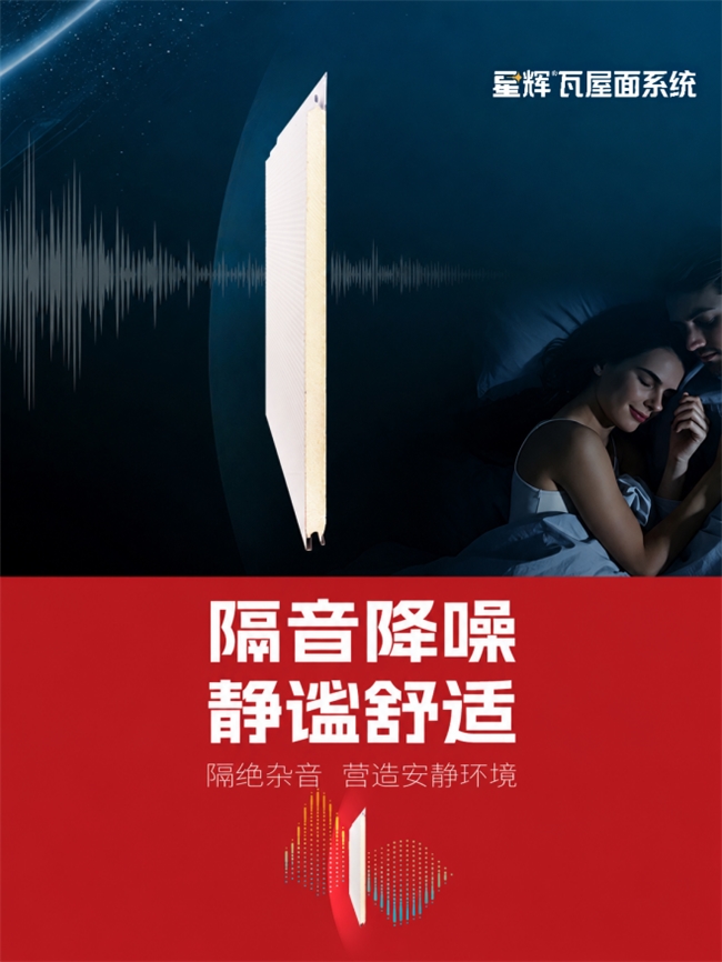 星辉保温隔热吊顶震撼上市