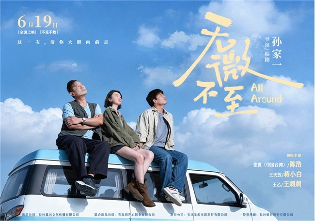 电影《无微不至》6月19日全国上映：一段公路之旅，一场与原生家庭的和解