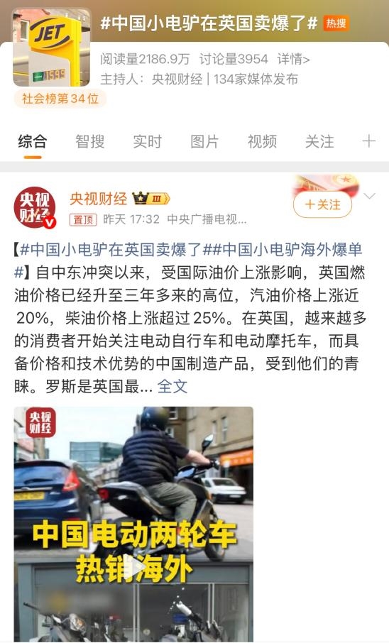 中国小电驴在英国热卖，雅迪成当地消费者热门选择
