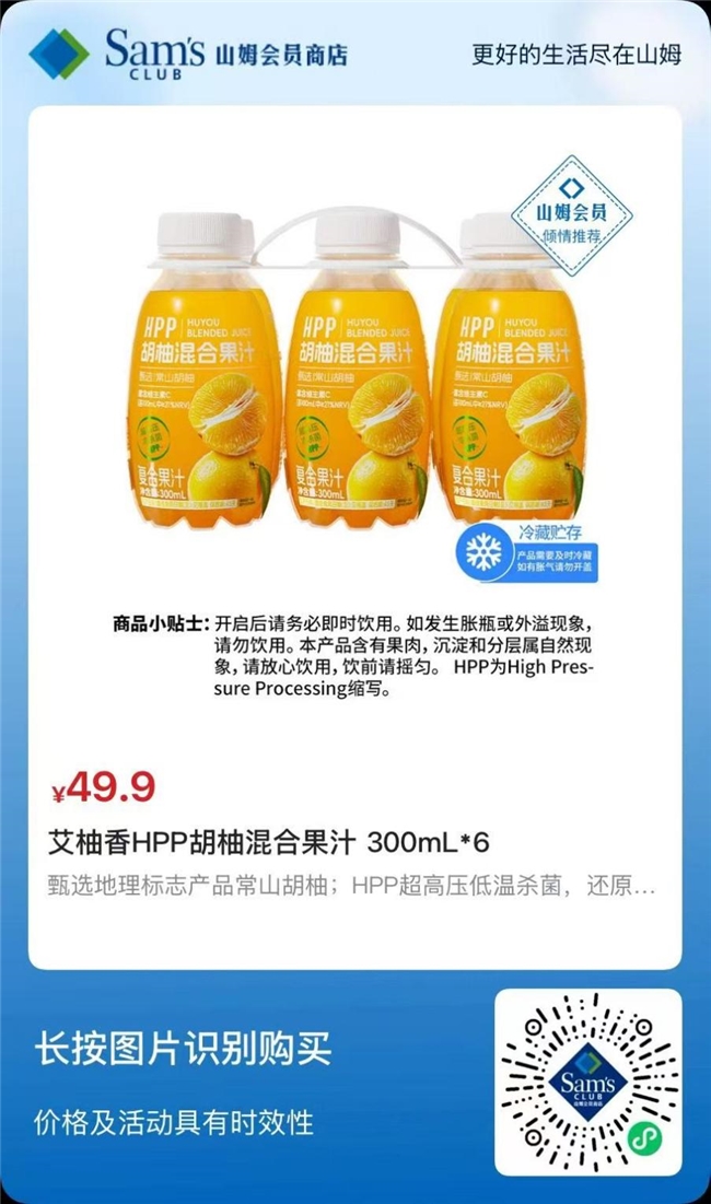 微苦回甘,越喝越爱:常山胡柚果汁正式入驻山姆