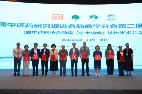 中国中医药研究促进会脑病学分会第二届换届大会暨中西医结合脑病（帕金森病）诊治学术会议在山东德州成功举办