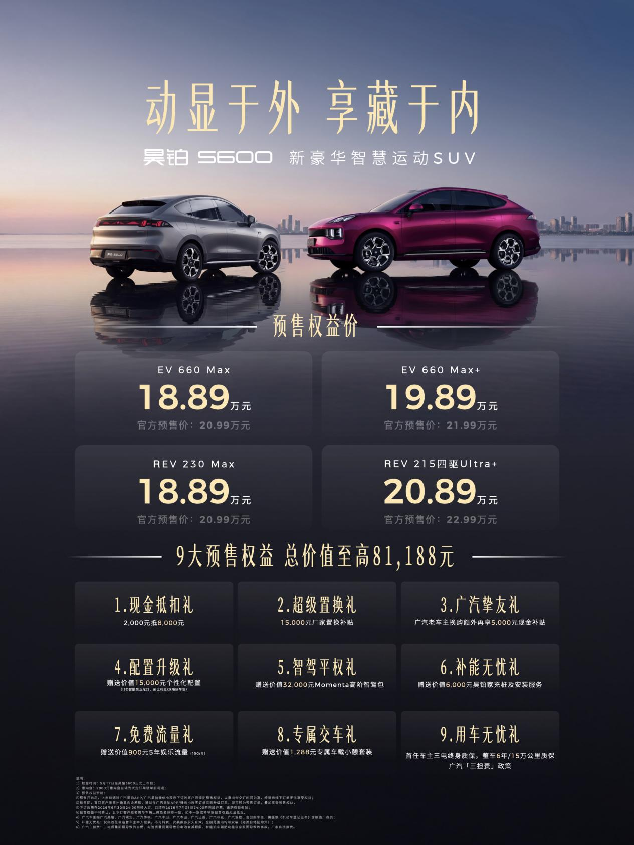智享生活广汽昊铂首届用户日暨昊铂S600上市发布会定档6月12日-三人行汽车ttcar365.com