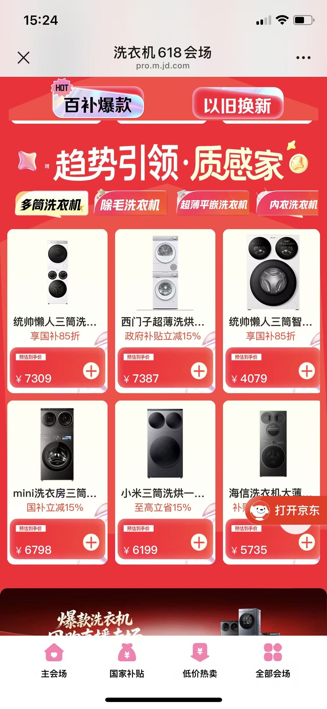 6.5 开播！京东洗衣机超级直播日开启，百万豪礼 + 全家筒重磅福利来