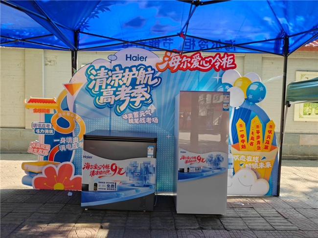 连续9年行业最长坚守，海尔爱心冷柜为28城市高考送清凉