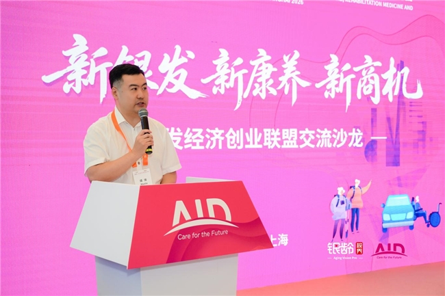 新银发 新康养 新商机｜2026银发经济创业联盟交流沙龙在沪成功举办