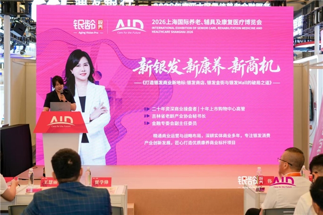 新银发 新康养 新商机｜2026银发经济创业联盟交流沙龙在沪成功举办