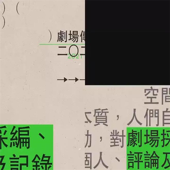 野性拉满！南美设计师的高饱和撞色与故障美学