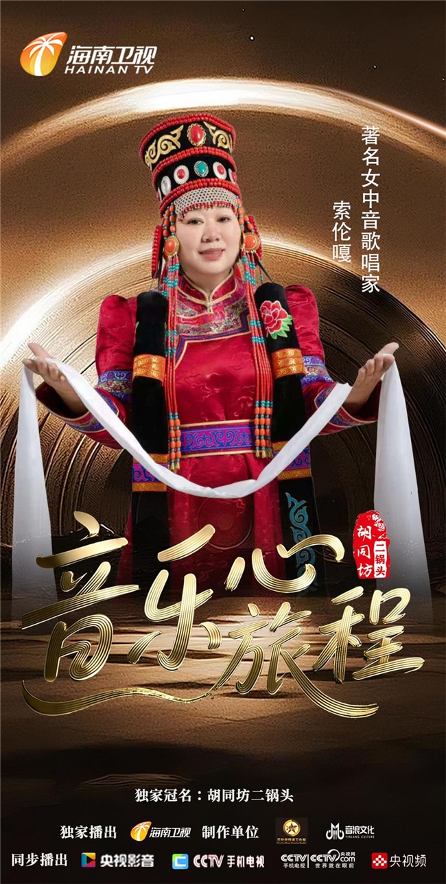 天籁传佳音 艺心助青春｜最美女中音歌唱家索伦嘎倾情寄语2026高考学子