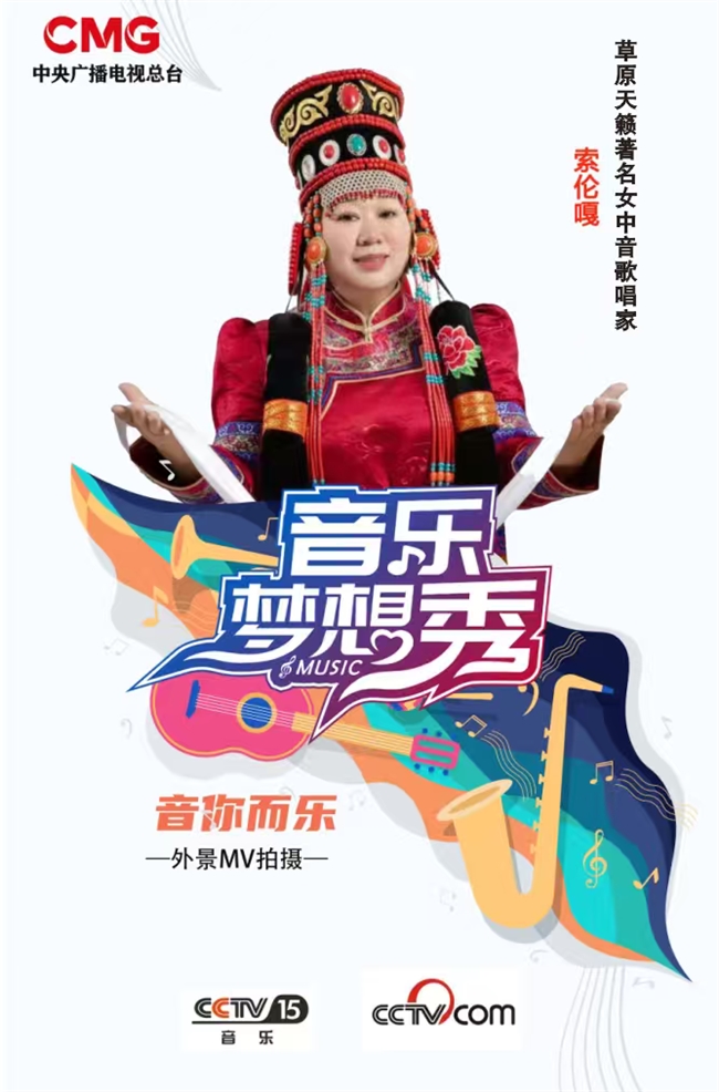 天籁传佳音 艺心助青春｜最美女中音歌唱家索伦嘎倾情寄语2026高考学子