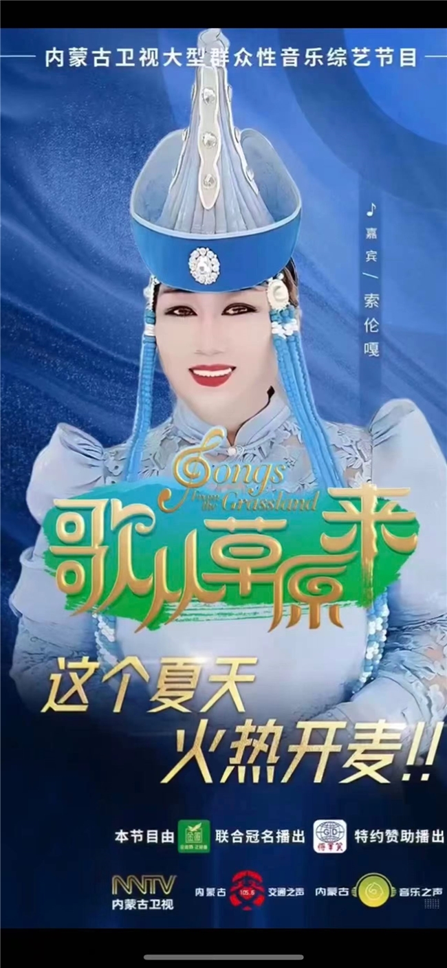 天籁传佳音 艺心助青春｜最美女中音歌唱家索伦嘎倾情寄语2026高考学子
