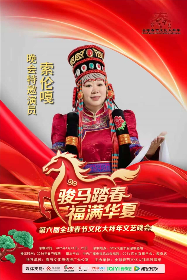 天籁传佳音 艺心助青春｜最美女中音歌唱家索伦嘎倾情寄语2026高考学子