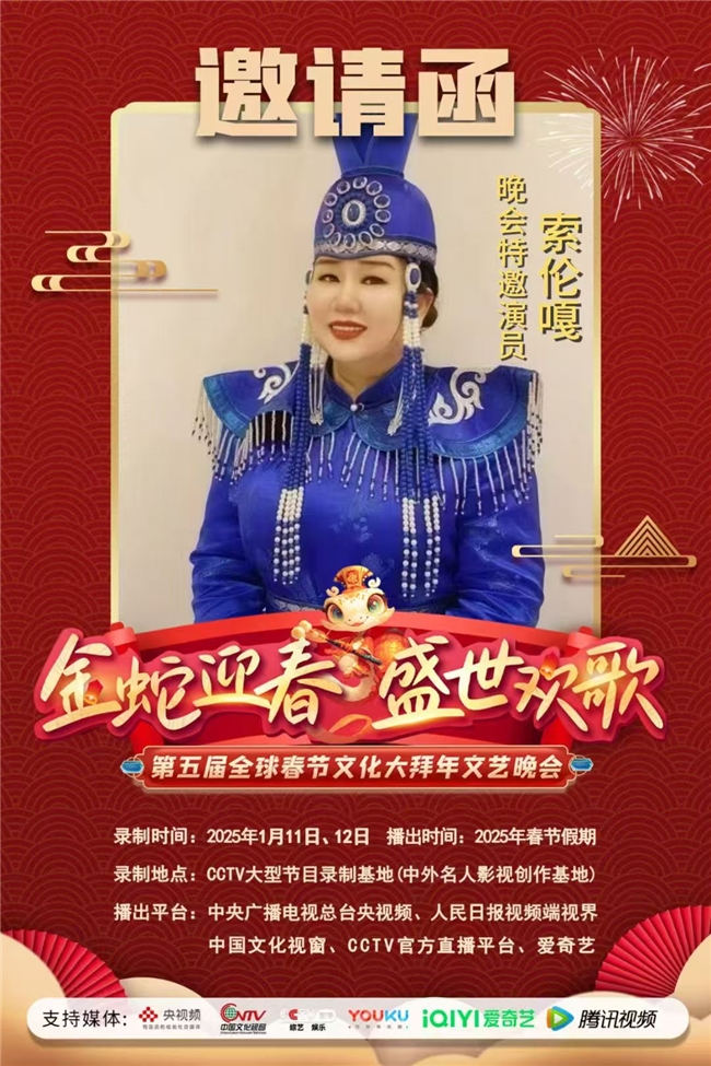 天籁传佳音 艺心助青春｜最美女中音歌唱家索伦嘎倾情寄语2026高考学子