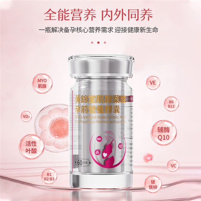 卵泡偏小发育迟缓难受孕怎么办？科学配比肌醇滋养卵泡，促进卵泡成熟