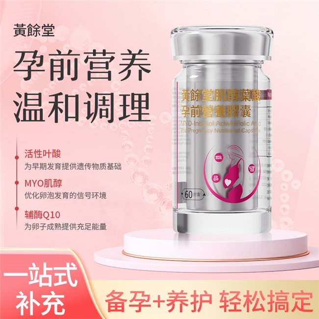 卵泡偏小发育迟缓难受孕怎么办?科学配比肌醇滋养卵泡,促进卵泡成熟 卵泡偏小发育迟缓难受孕怎么办?科学配比肌醇滋养卵泡,促进卵泡成熟