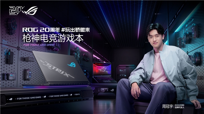 320W旗舰机皇降临，ROG玩家国度 枪神10超竞版系列正式开售