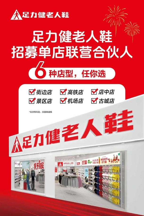 3.2 亿老龄人口催生刚需，足力健凭精细化研发领跑适老产业