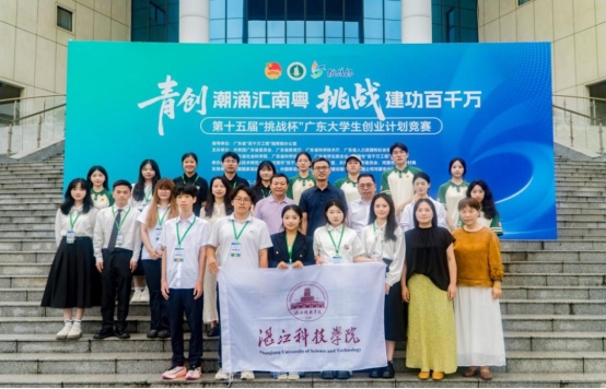 “挑战杯”摘金夺魁!湛江科技学院25项大奖位列全省民办本科高校第一!第8张
