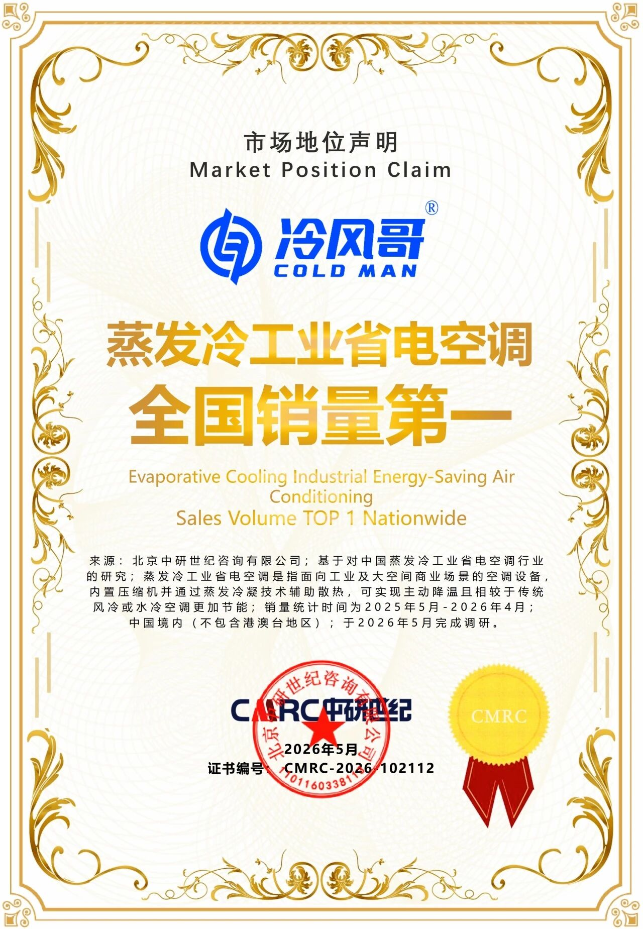 硬核工业空调实力!认证加冕 —— 冷风哥实力登顶行业销量之巅 硬核工业空调实力!认证加冕 —— 冷风哥实力登顶行业销量之巅