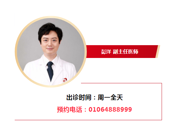 航天中心医院皮肤科主任彭洋医生出诊时间!(图1)