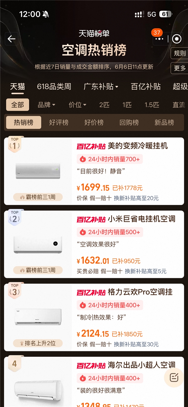 618 母婴房空调选购干货,对照天猫热销榜单解决美的海尔选择难题 618 母婴房空调选购干货,对照天猫热销榜单解决美的海尔选择难题
