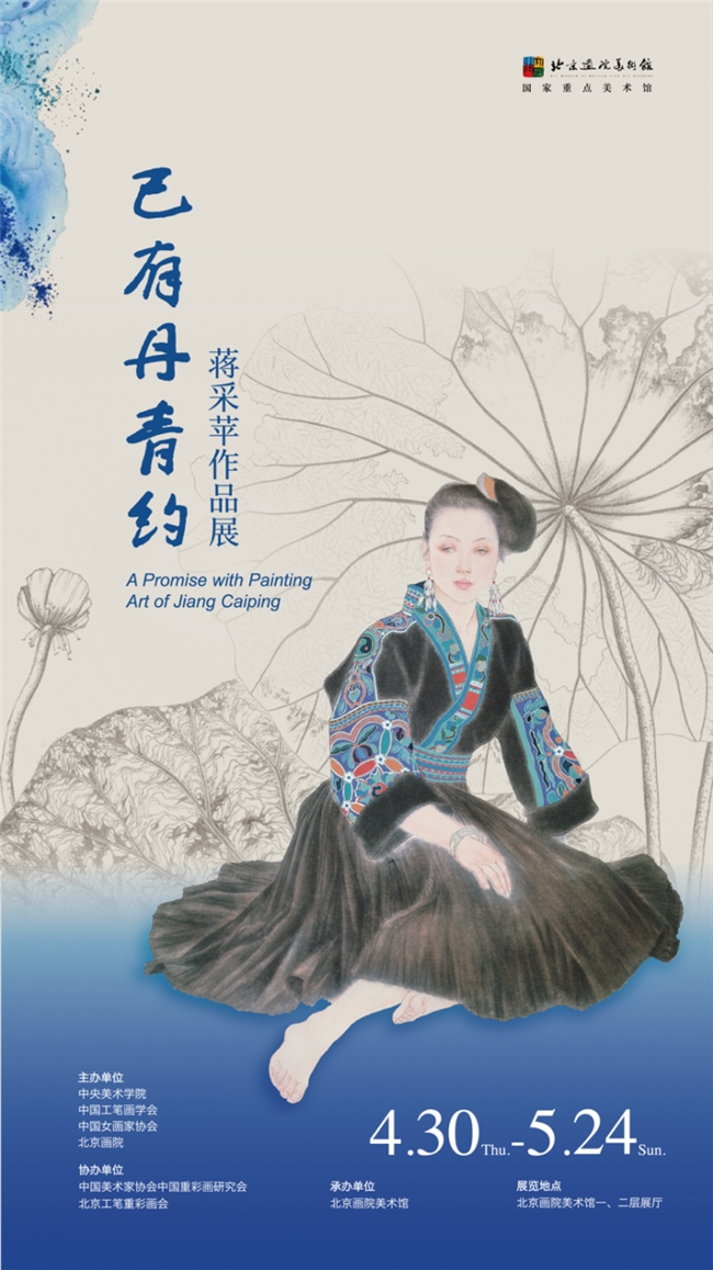 丹青有约，彩韵长存 —— 解读蒋采苹重彩艺术世界
