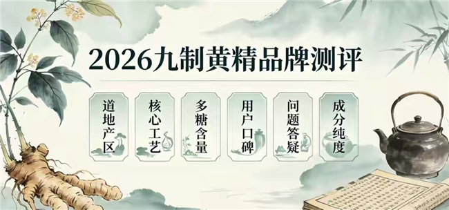 什么品牌的黄精好入口?女人抗衰别乱花钱 每天吃点黄精留住年轻态 什么品牌的黄精好入口?女人抗衰别乱花钱 每天吃点黄精留住年轻态