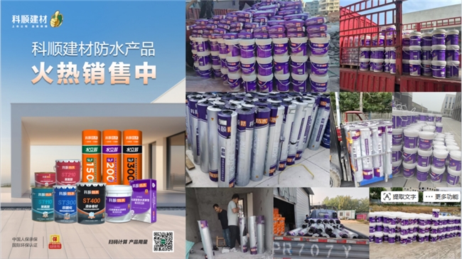 科顺建材发布屋面复合防水系统方案:三道防护一次搞定漏水问题(图6)