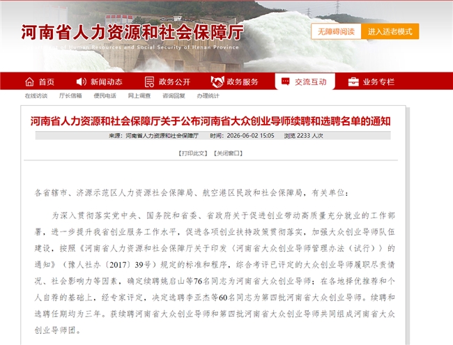 深耕科创服务 智启发展新篇—民建会员武卫获聘河南省大众创业导师