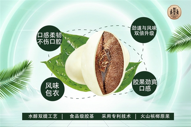 告别“扎嘴”时代：深扒海南“新槟王”新型胶果槟榔背后的硬核专利科技树