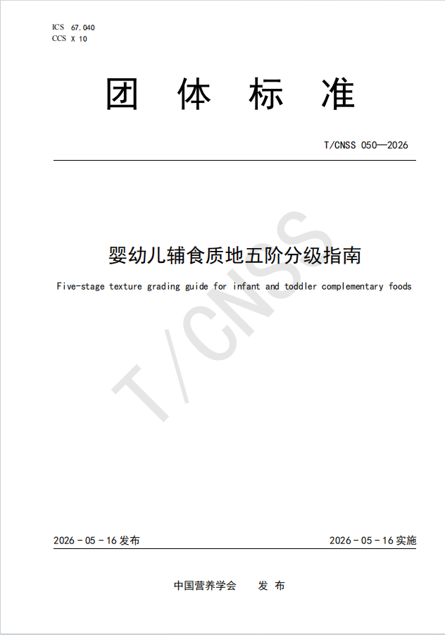 辅食进入“建标时代”：中国营养学会首次为分阶喂养建立权威标准