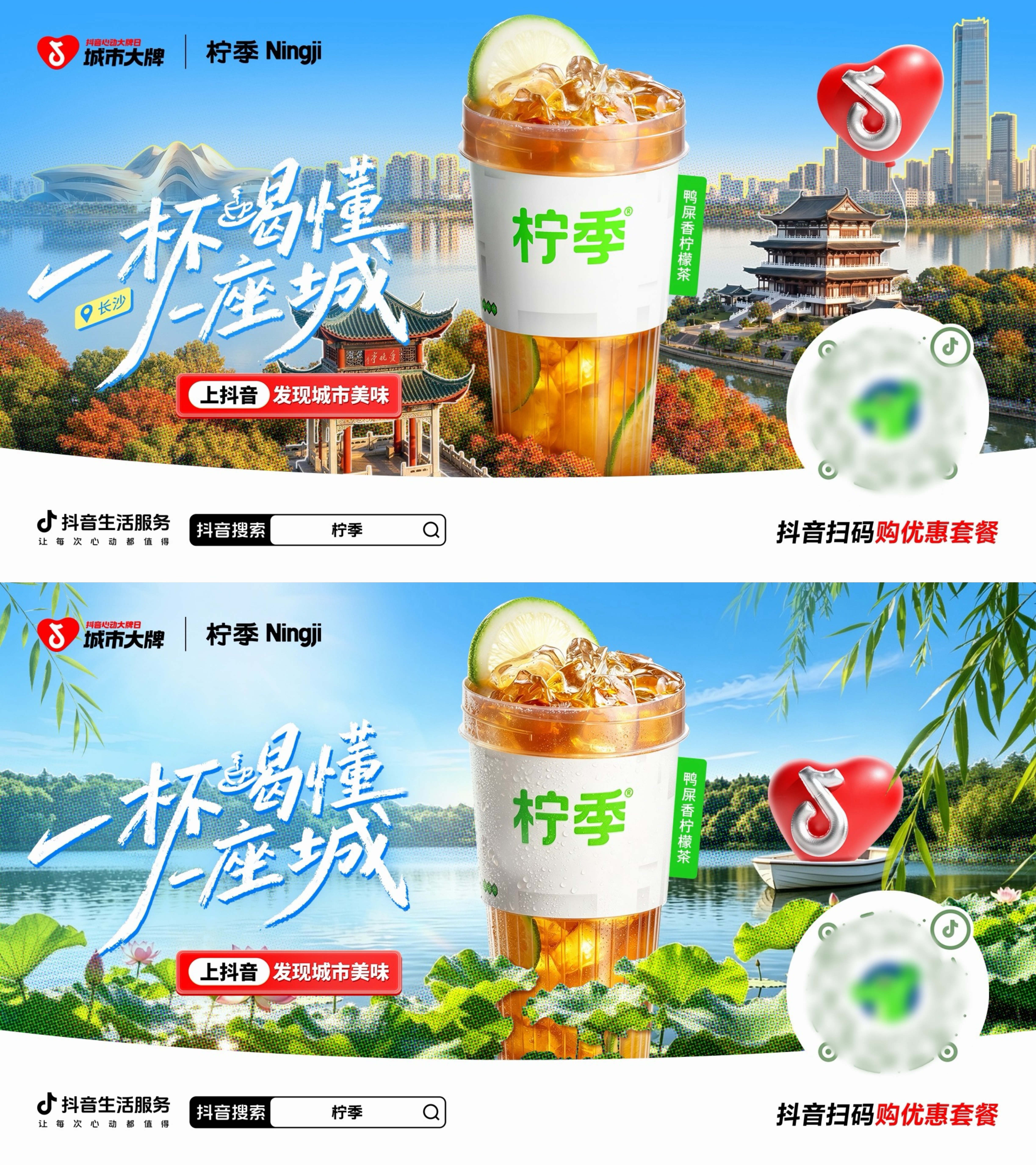 城市大牌： 一城一饮，柠季撬动区域品牌夏季新增量