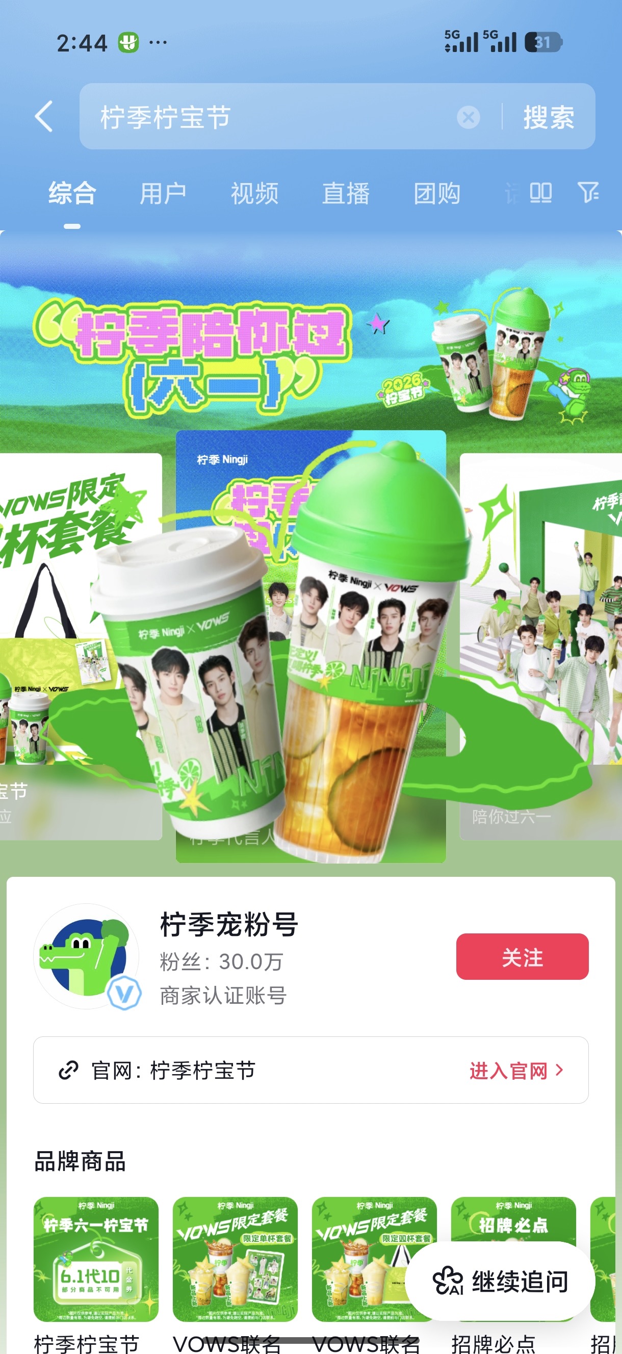 城市大牌： 一城一饮，柠季撬动区域品牌夏季新增量