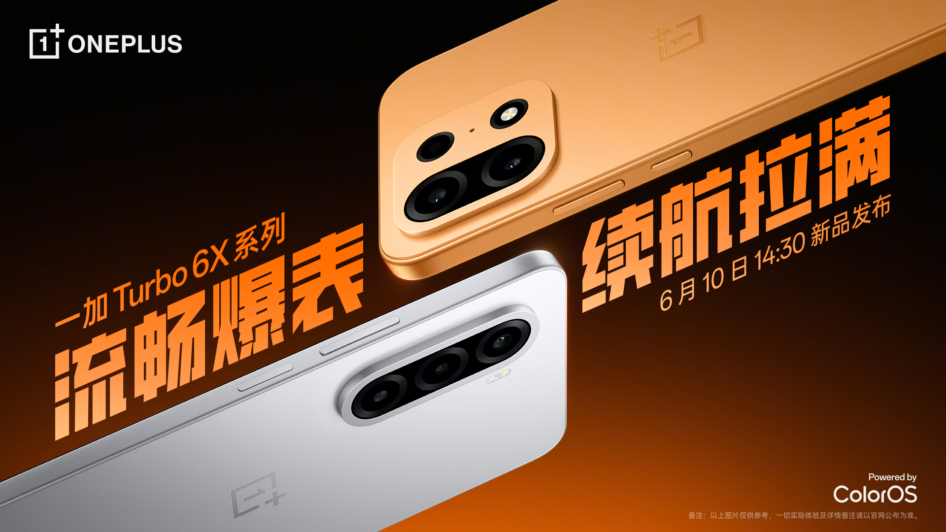 续航流畅实力之选！一加 Turbo 6X 系列国补到手价 1274.15 元起