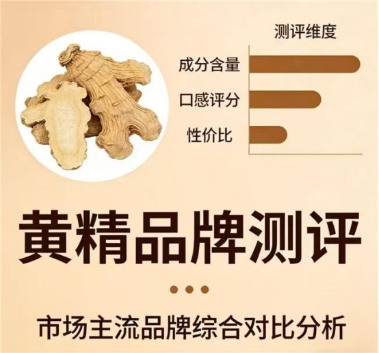 2026 九制黄精品牌真实口碑实测:618 囤货不花冤枉钱指南! 2026 九制黄精品牌真实口碑实测:618 囤货不花冤枉钱指南!
