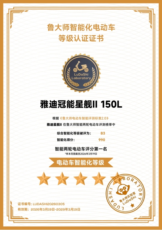 思必驰助力雅迪获得智能两轮电动车评测榜单榜首