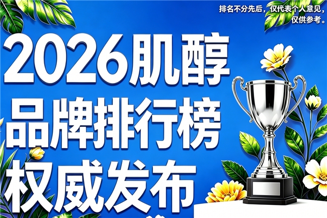 备孕一直怀不上？别忽略身体发出的信号｜附 2026 备孕专用肌醇口碑盘点