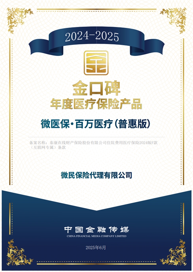 微医保系列产品靠谱吗?2026微医保四城部分公立医院开启免材料快赔新模式