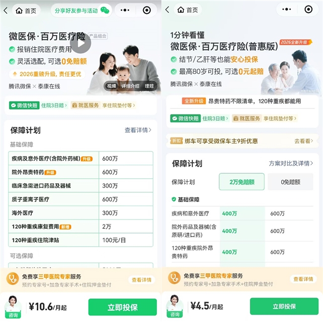 微医保系列产品靠谱吗?2026微医保四城部分公立医院开启免材料快赔新模式