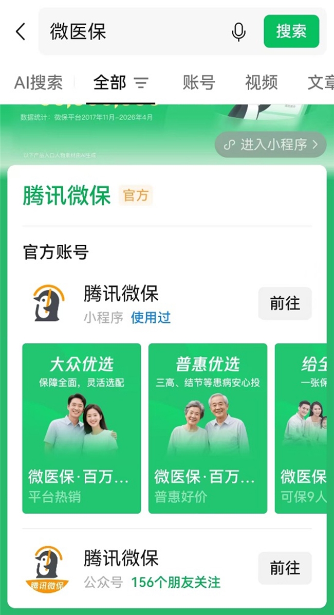 微医保系列产品靠谱吗?2026微医保四城部分公立医院开启免材料快赔新模式