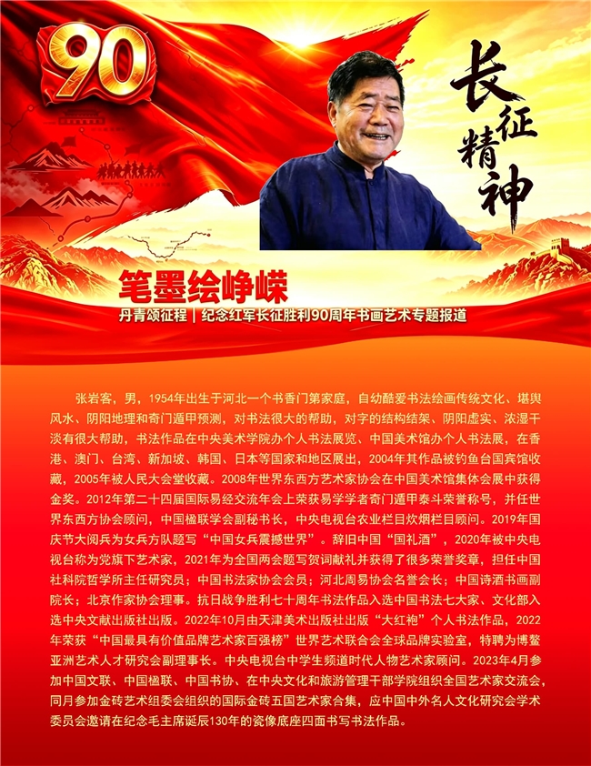 笔墨绘峥嵘 丹青颂征程 纪念红