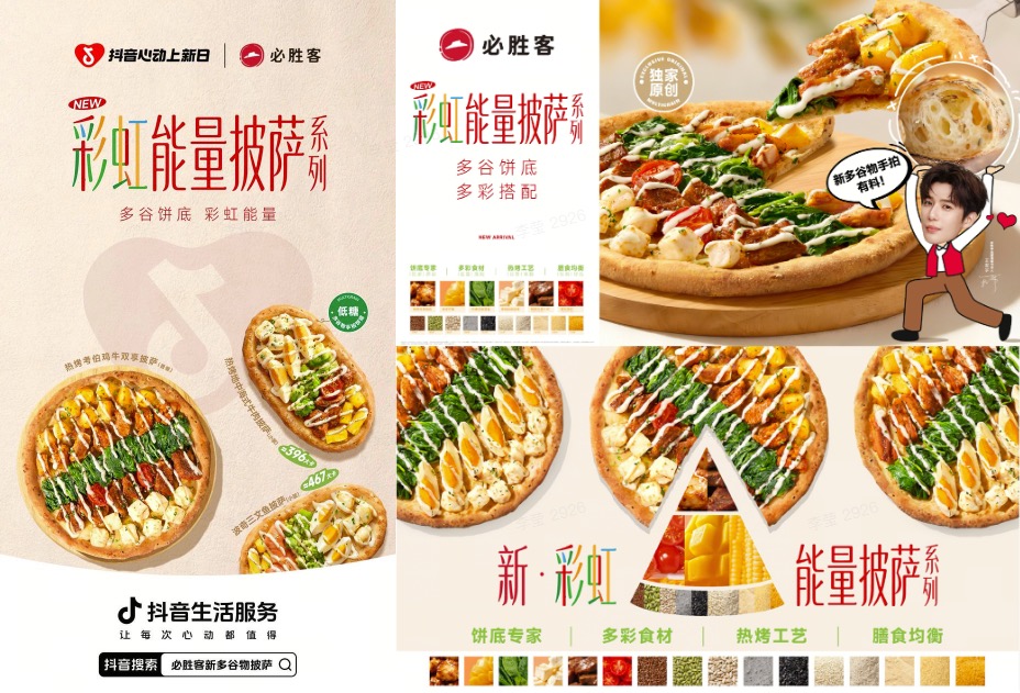 产品力叠加情绪价值：必胜客在抖音心动上新日的突围之道