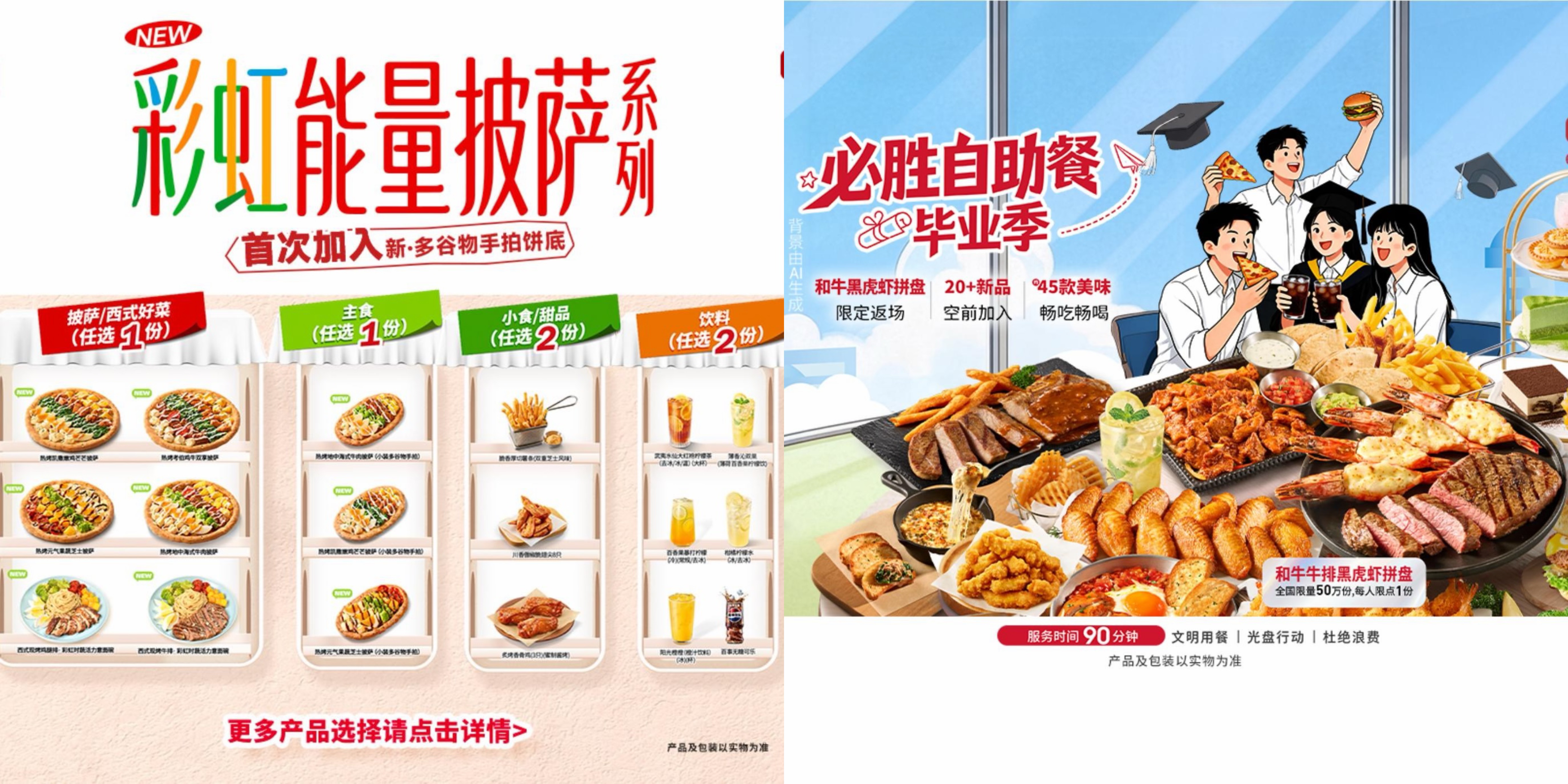 产品力叠加情绪价值：必胜客在抖音心动上新日的突围之道