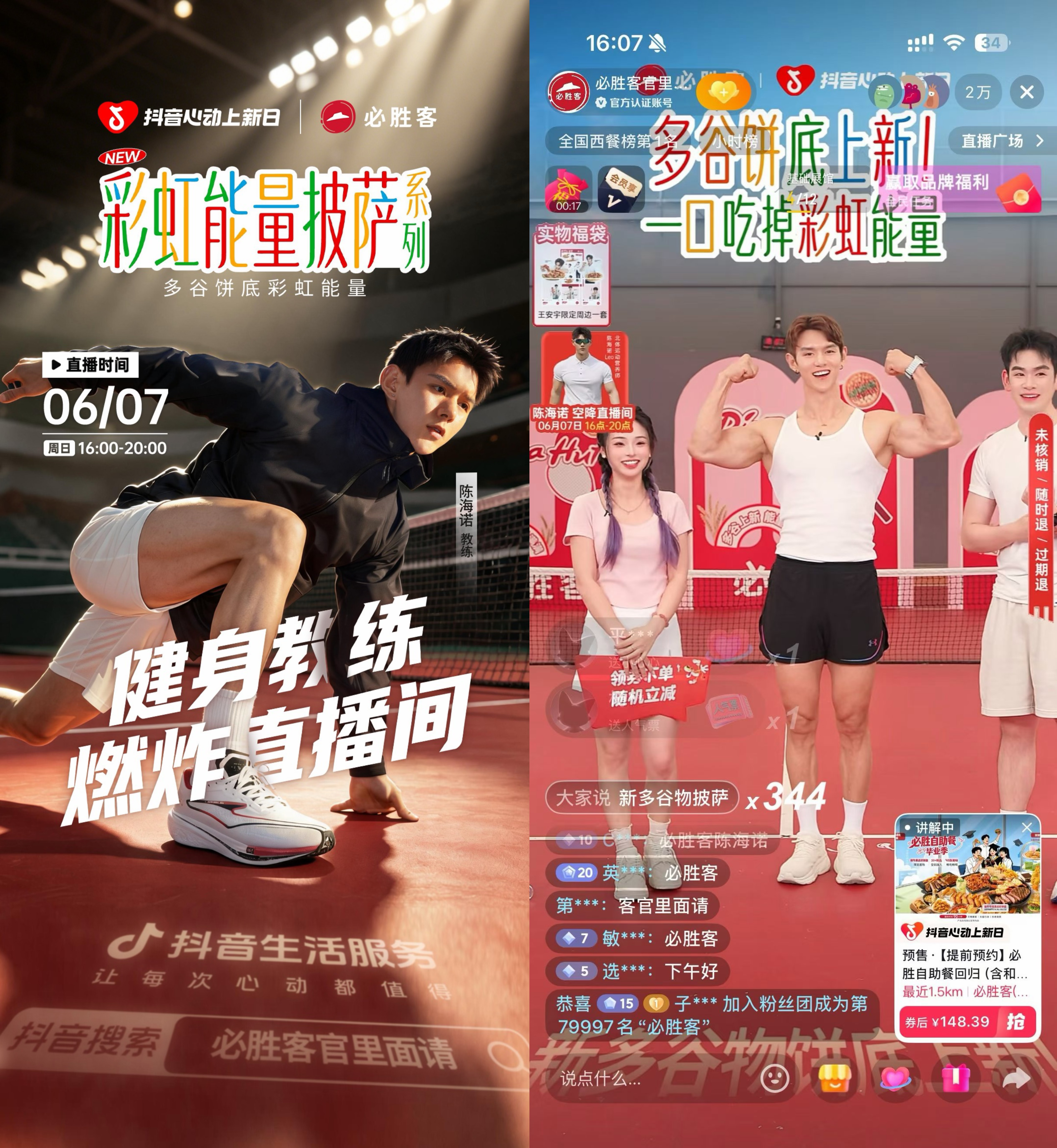 产品力叠加情绪价值：必胜客在抖音心动上新日的突围之道