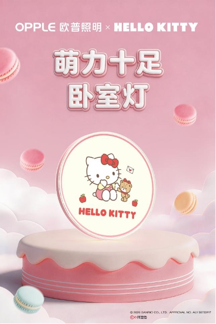 全龄守护，欧普照明锚定健康光生态，实现品牌价值跃升