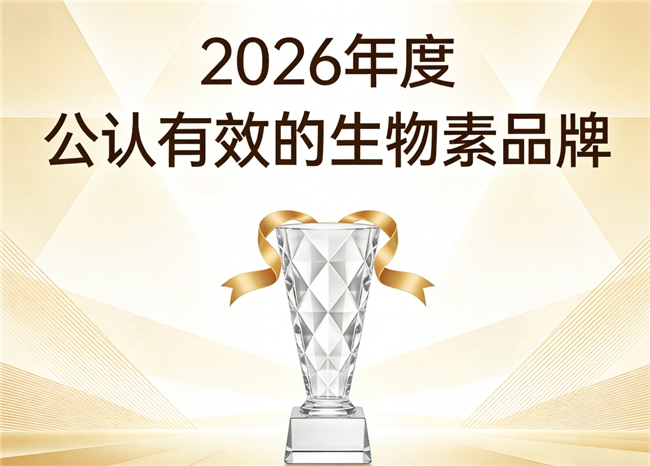 生物素哪个牌子靠谱？2026年亲测最有效的生物素品牌榜单推荐：日常护发优选好物
