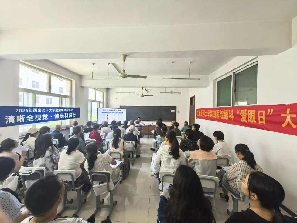 “清晰全视觉，健康科普行”老视健康科普活动走进正定开放大学