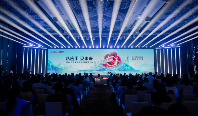 以应用，见未来&mdash;&mdash;百度爱采购第五届数智大会圆满落幕，定义B2B行业AI经营新范式