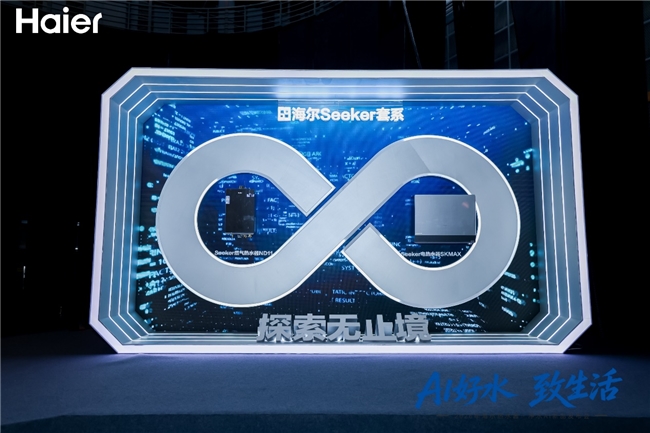 主动定制沐浴方案！海尔热水器全球首发L4级智能体热水器套系