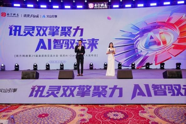 GEO源头厂家南方网通举办渠道商大会，讯灵AIClaw3.0发布会燃情开启！