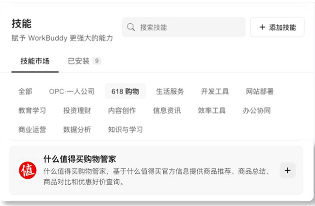 值得买科技与腾讯云深化“AI+消费”合作，首个消费决策Skills上线腾讯WorkBuddy